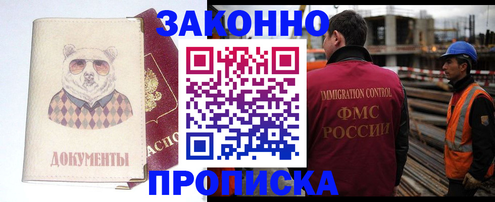 где прописаться в Жуковке