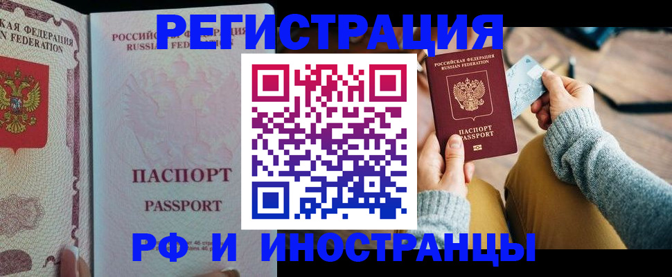 временная регистрация для школы в Жуковке
