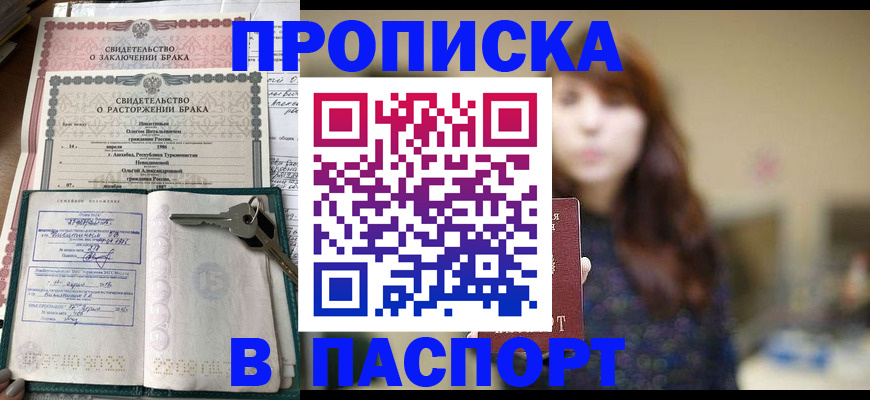 прописка для военкомата в Жуковке
