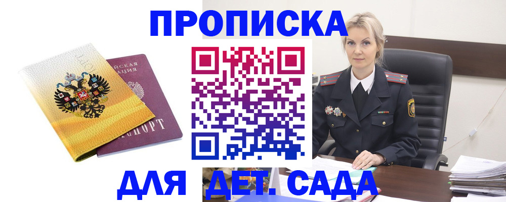 прописка в квартире в Жуковке