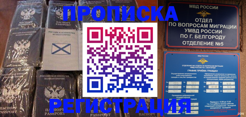прописка гарантия в Жуковке